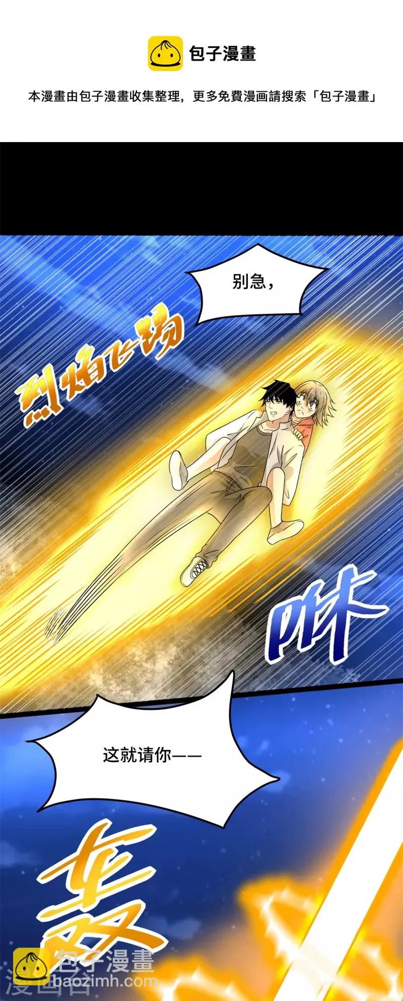 第442话 脱离？ 第5页