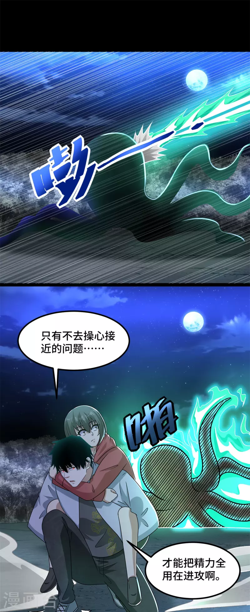 第442话 脱离？ 第8页