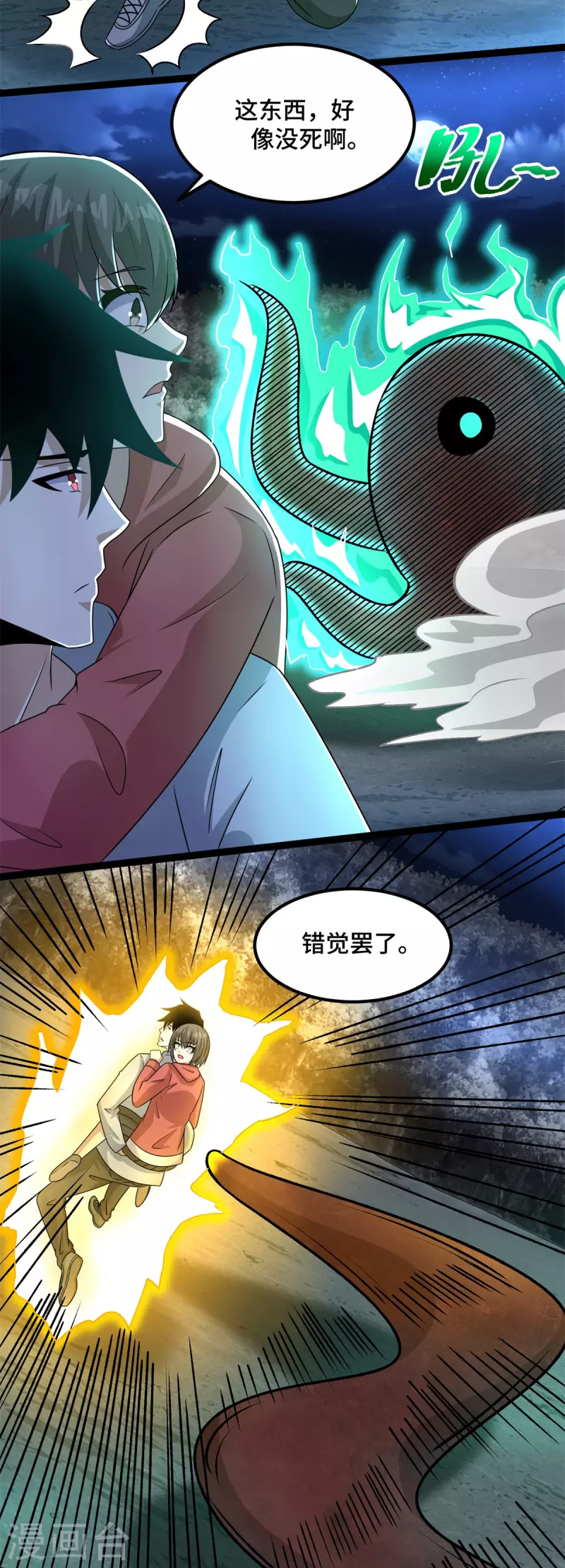 第442话 脱离？ 第9页