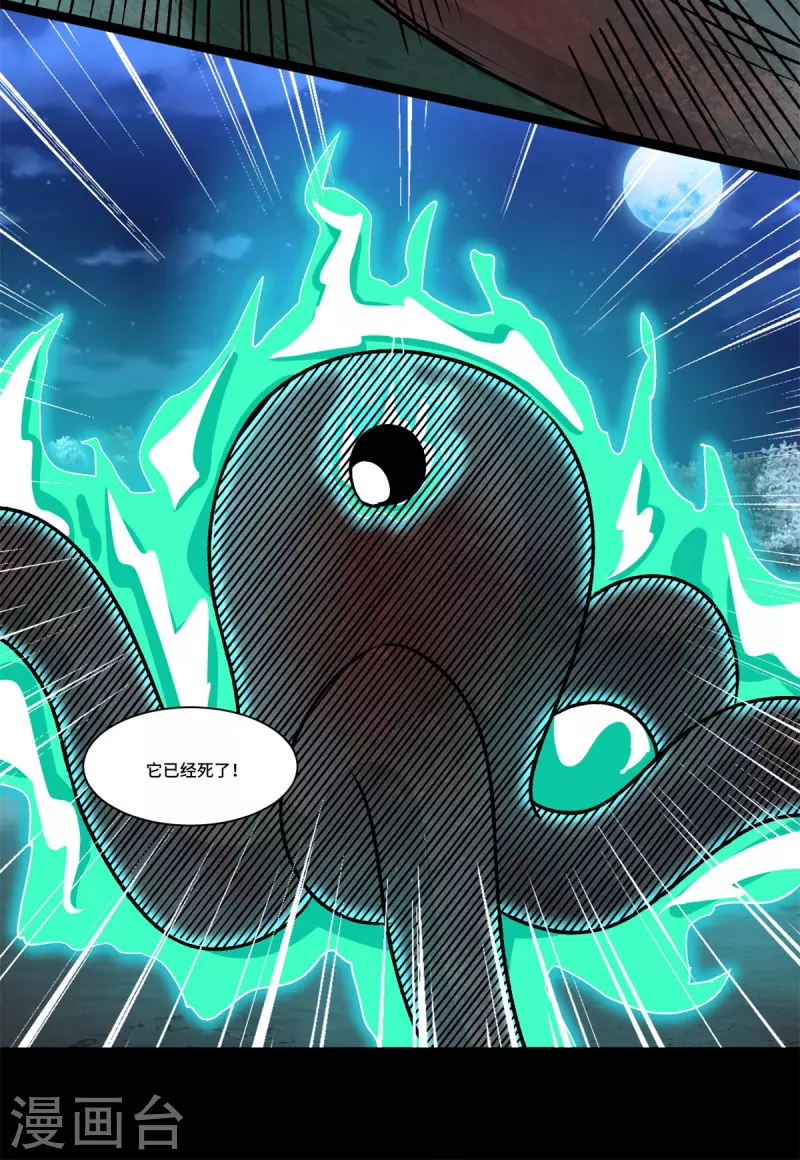 第442话 脱离？ 第10页