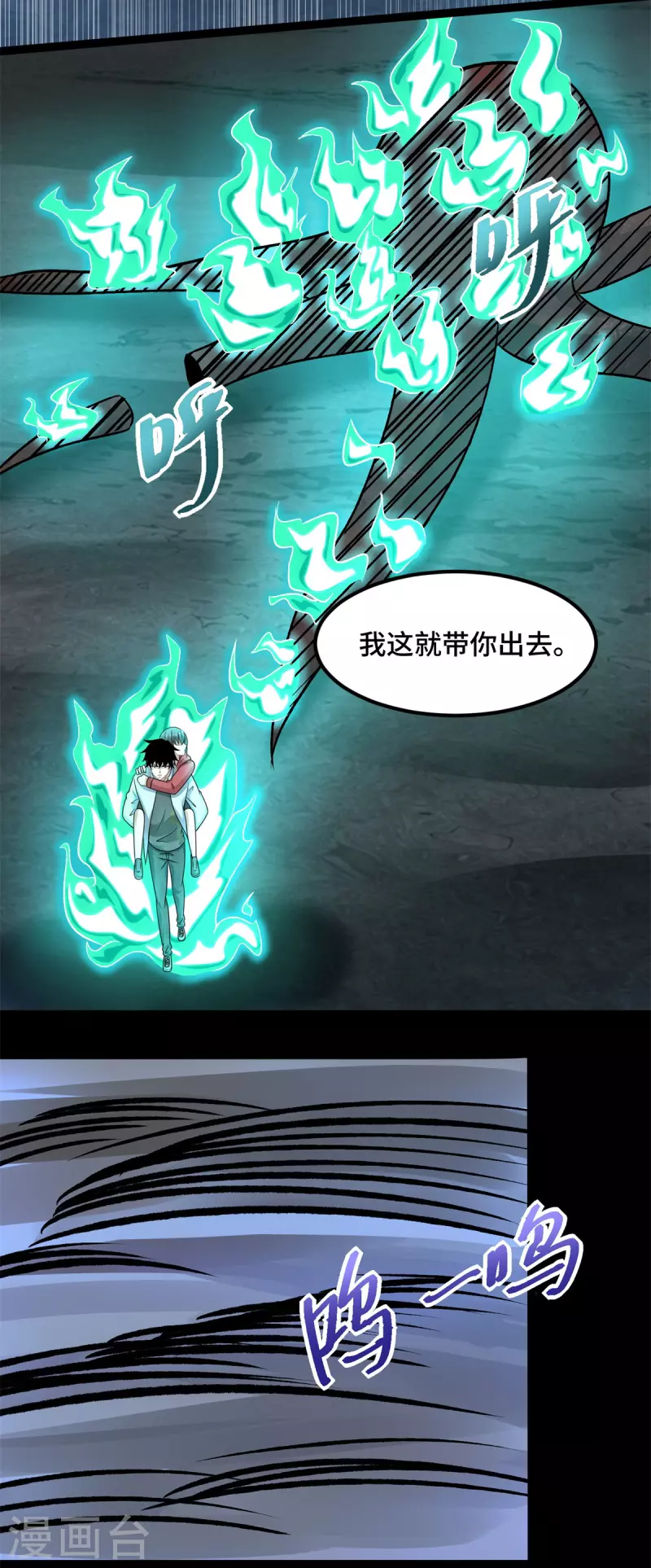 第442话 脱离？ 第12页