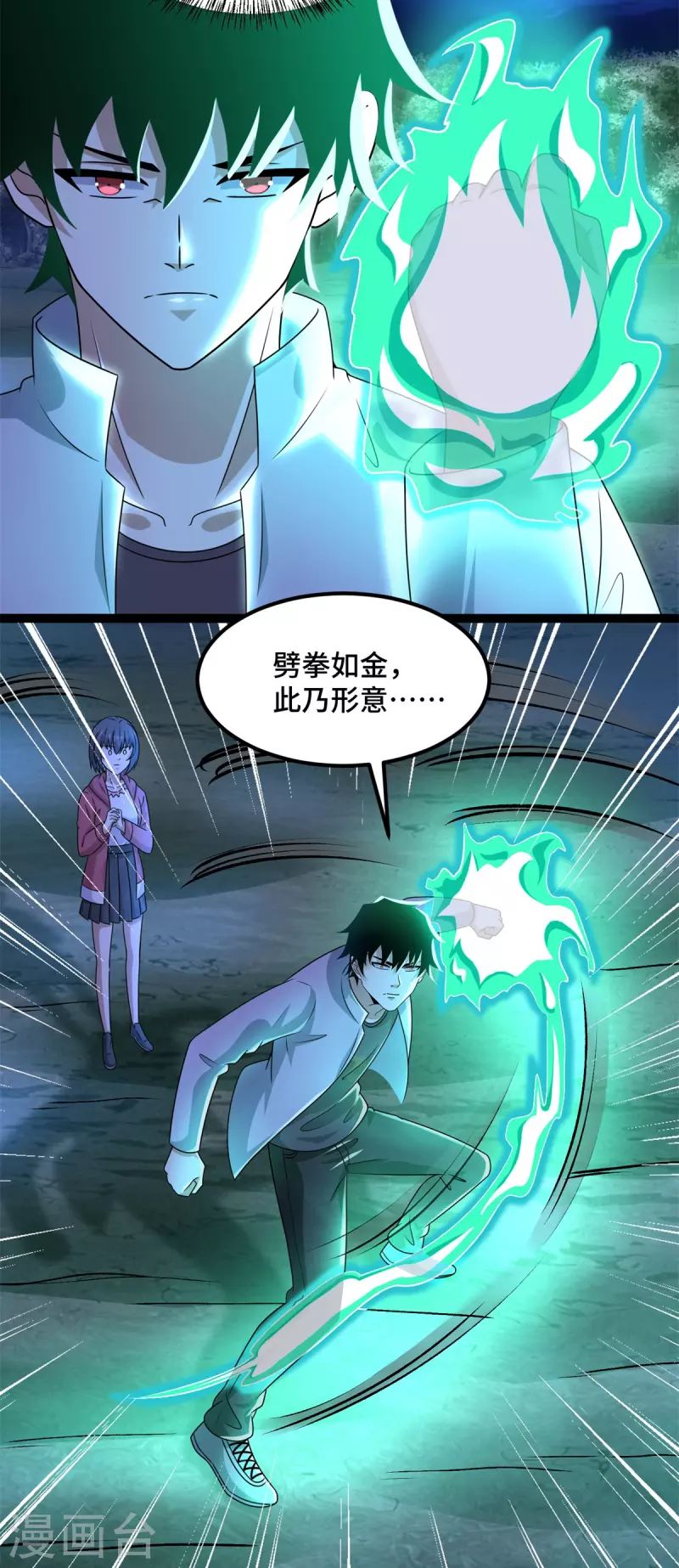 第442话 脱离？ 第15页