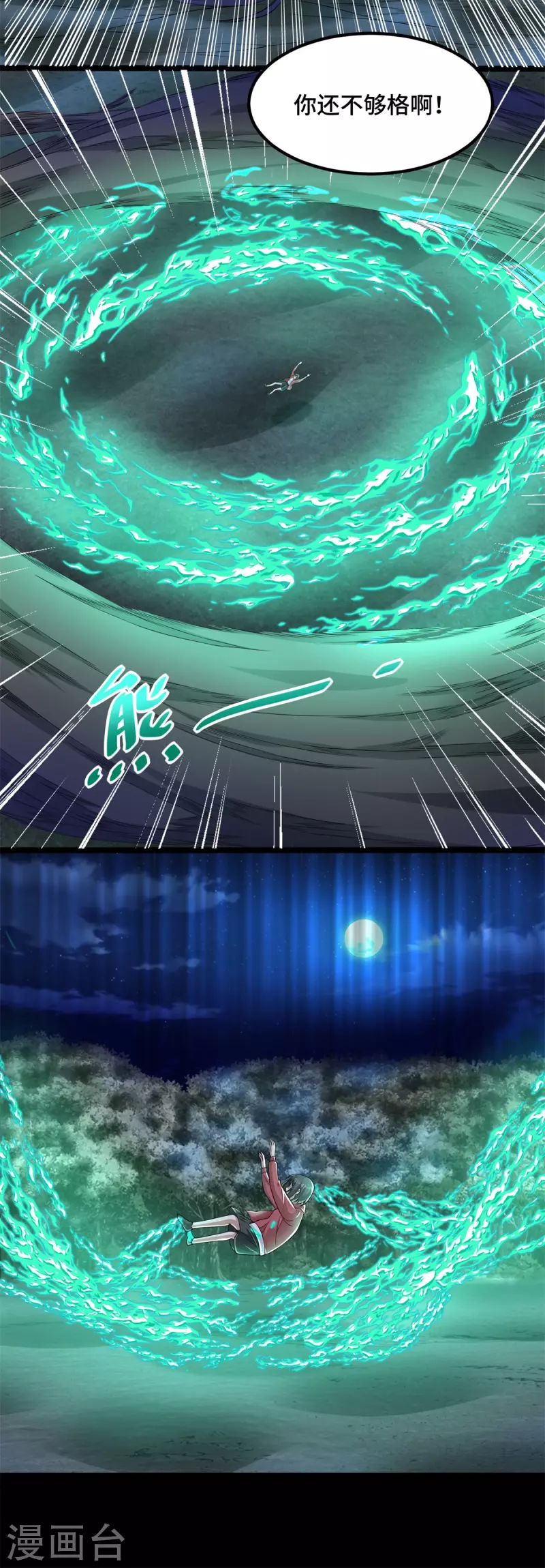 第445话 脱险 第3页