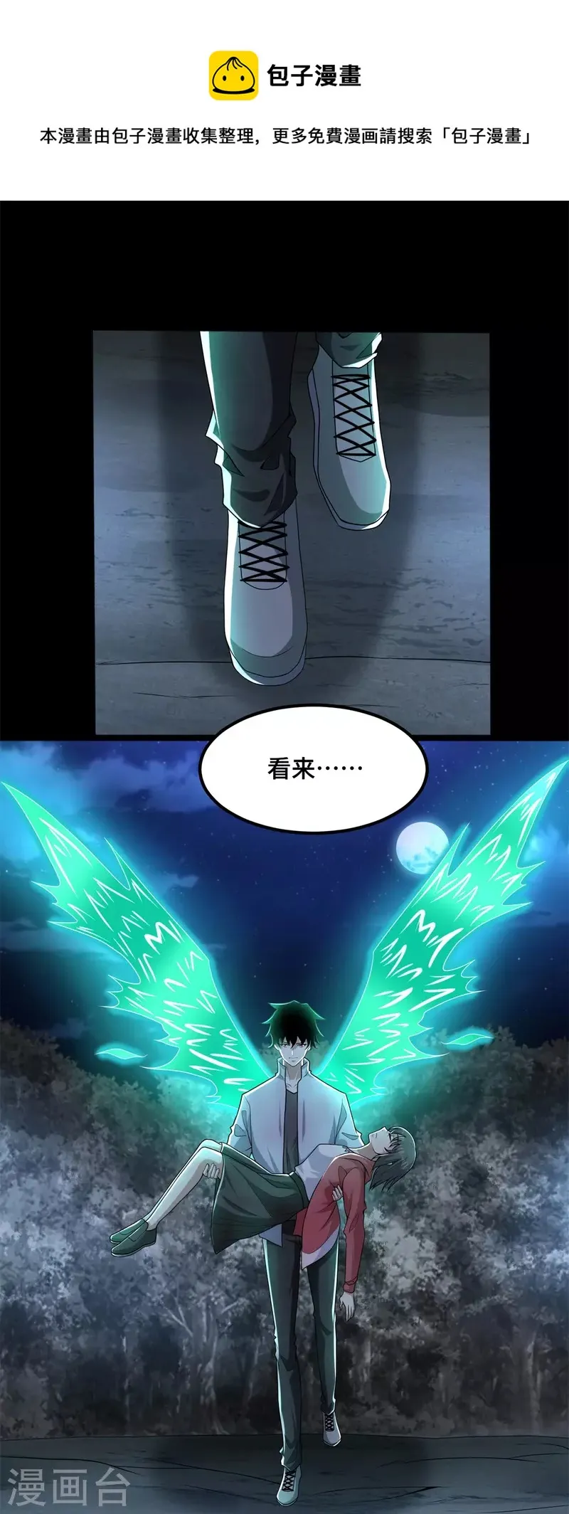 第445话 脱险 第4页