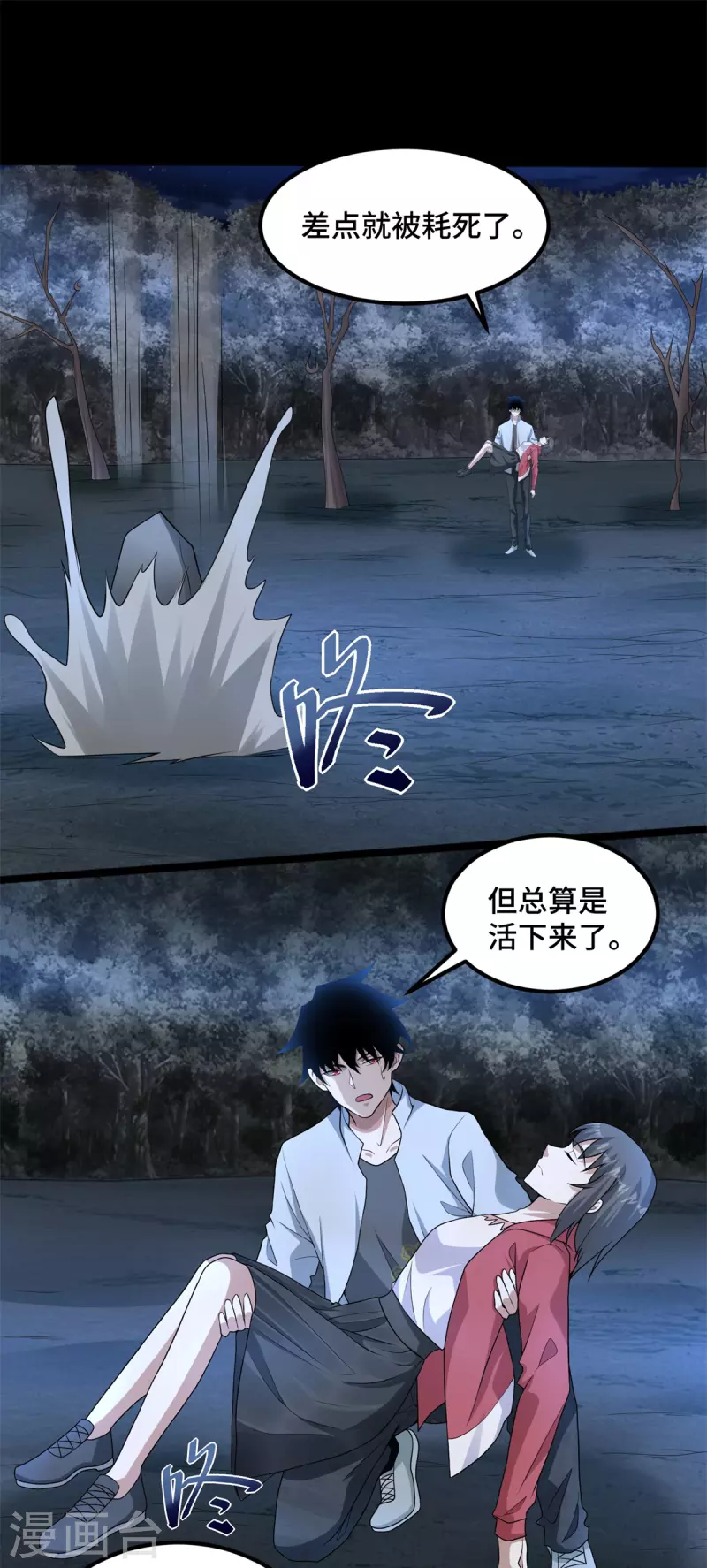 第445话 脱险 第7页