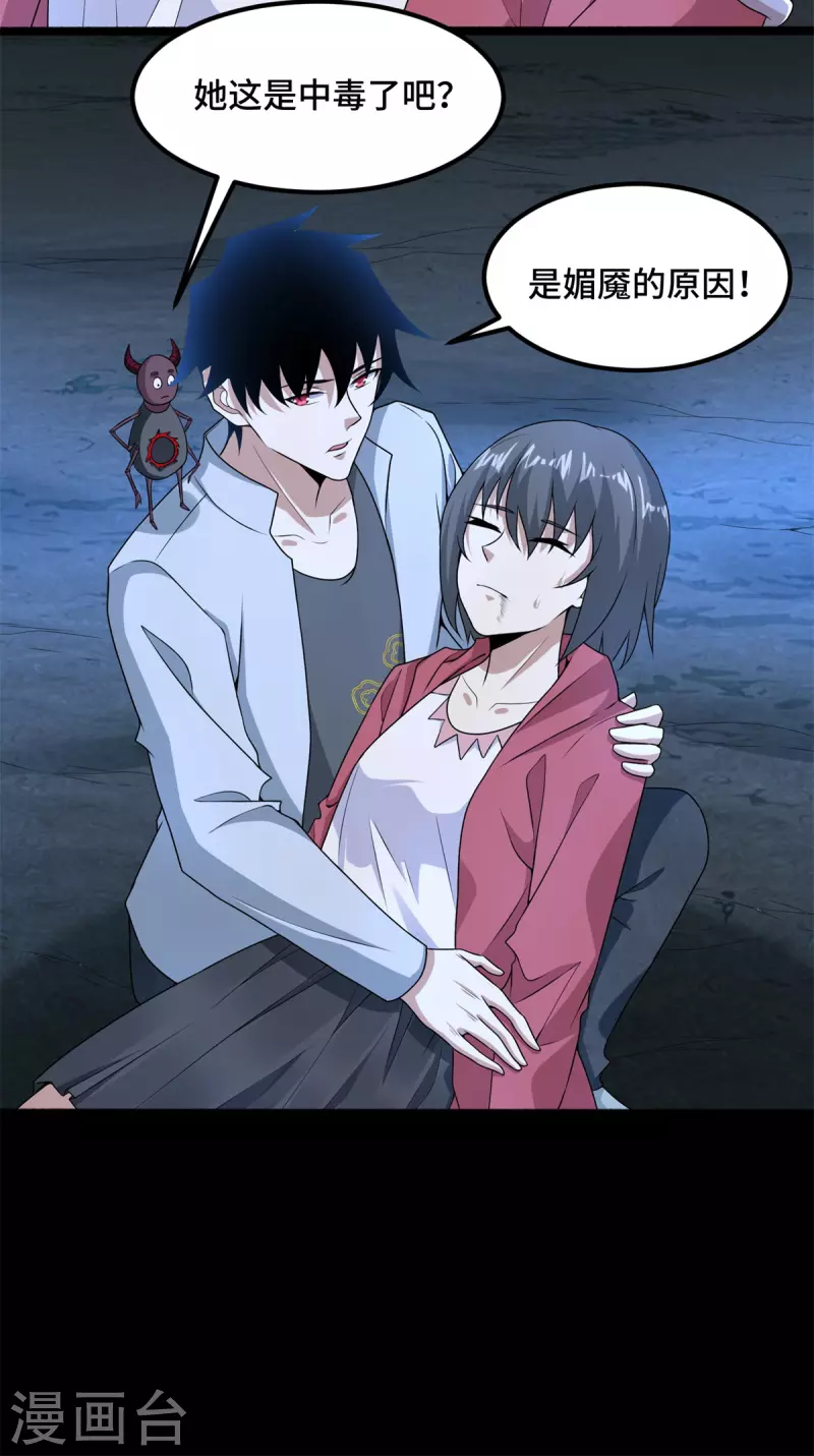 第445话 脱险 第9页