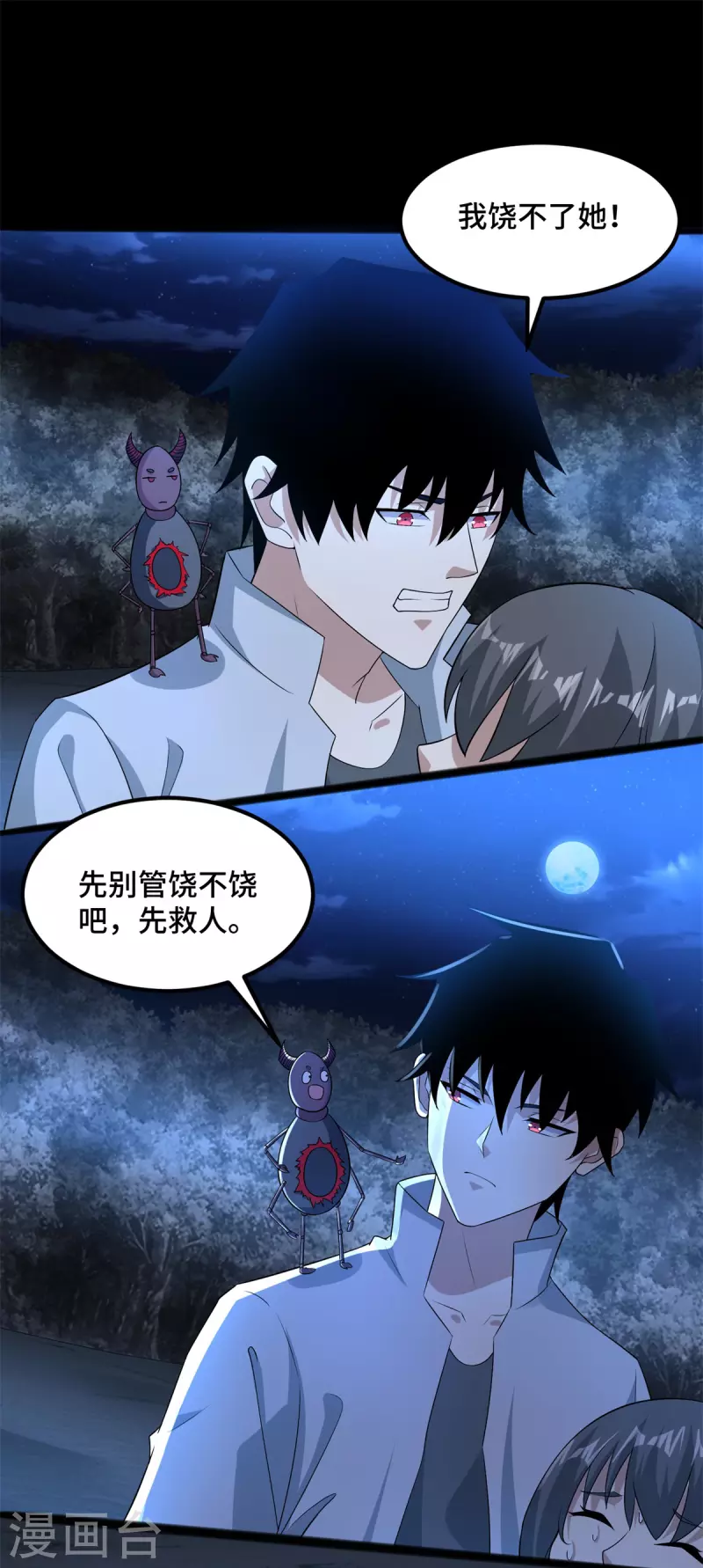 第445话 脱险 第10页