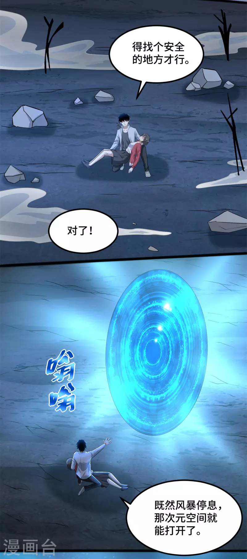 第445话 脱险 第11页