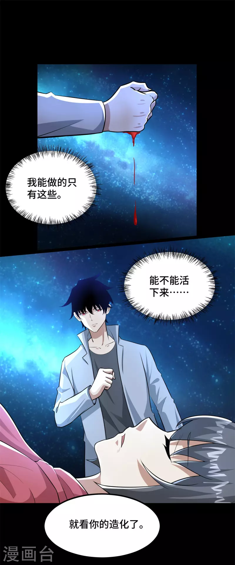 第445话 脱险 第16页