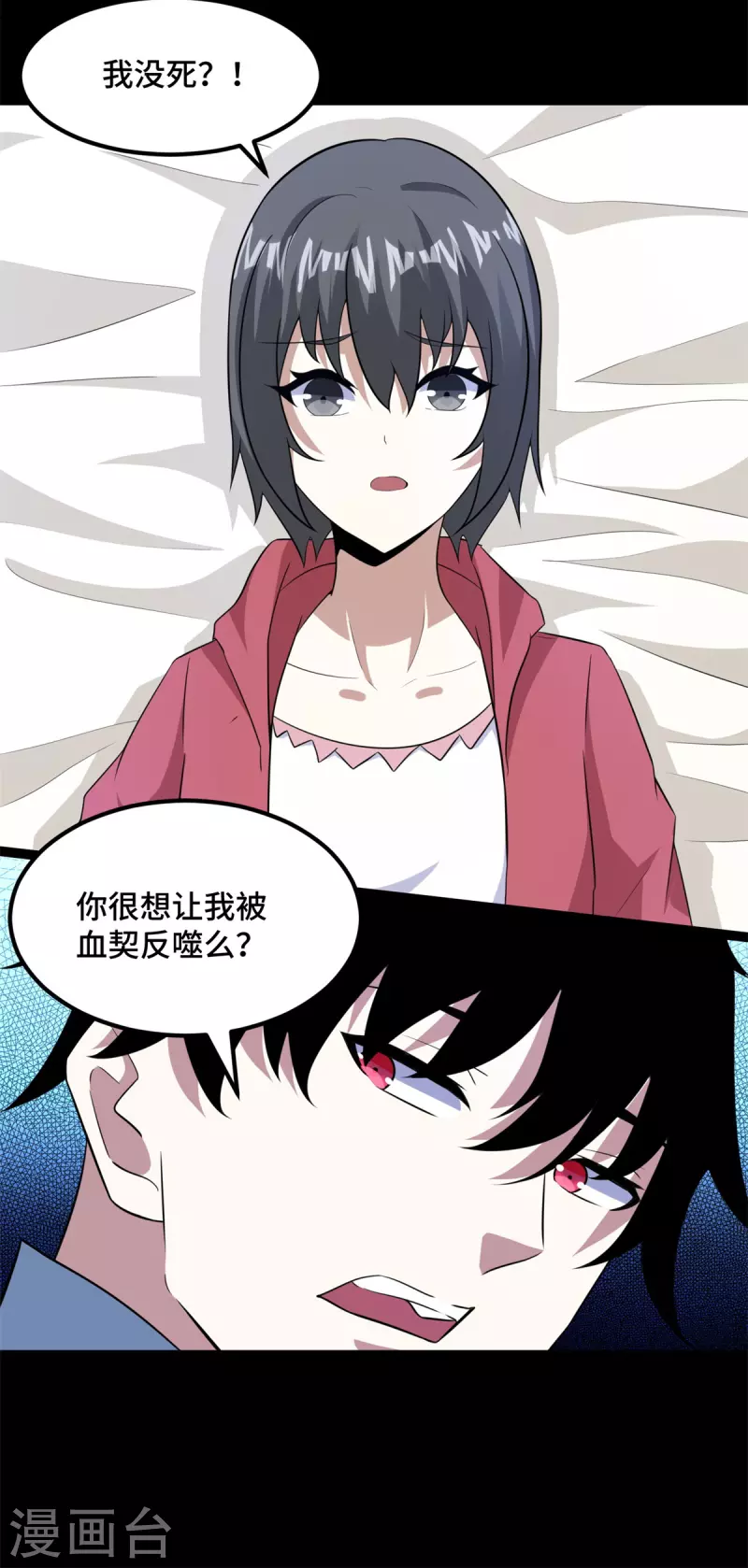 第445话 脱险 第18页