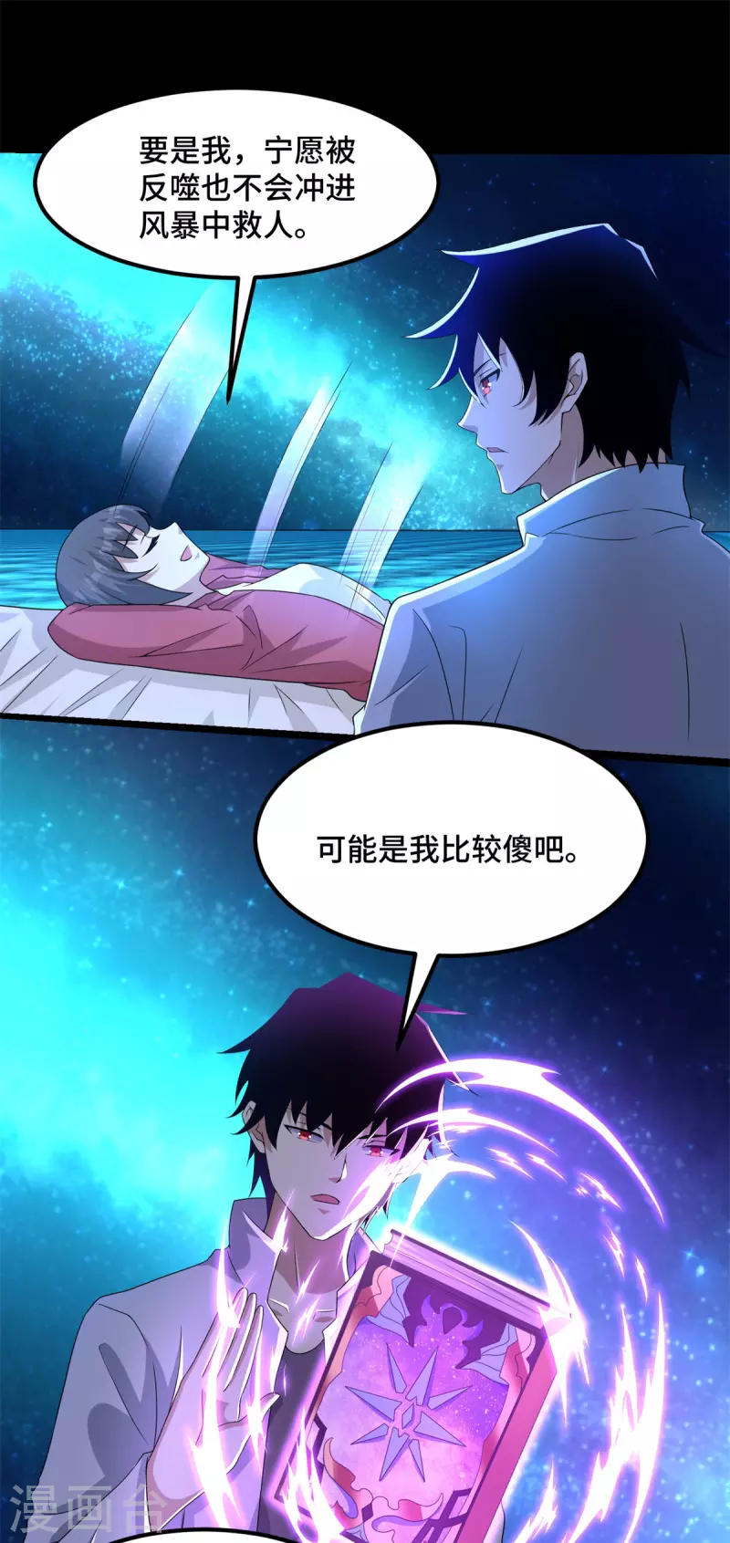第445话 脱险 第19页