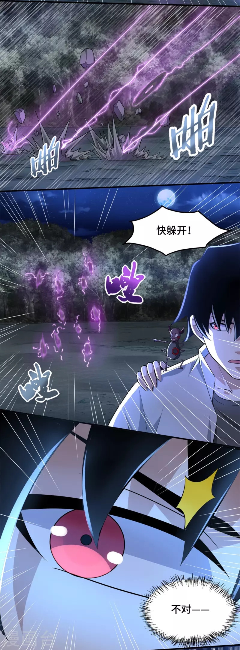 第444话 硬碰硬 第3页