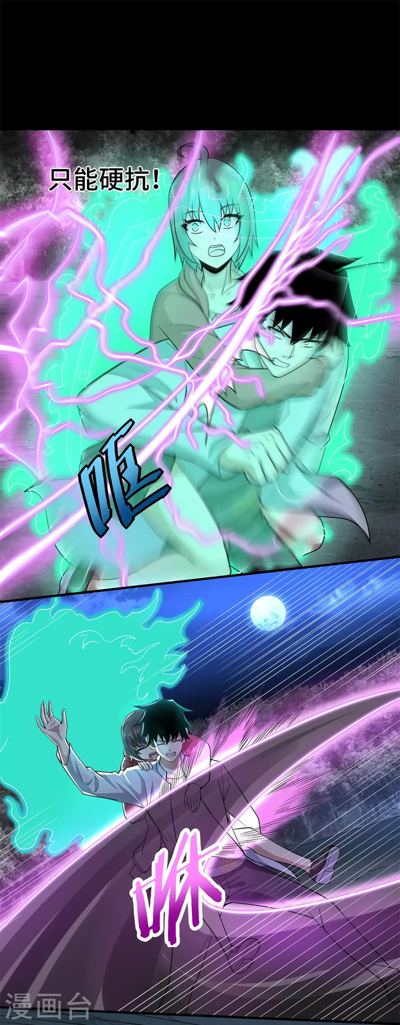 第444话 硬碰硬 第5页