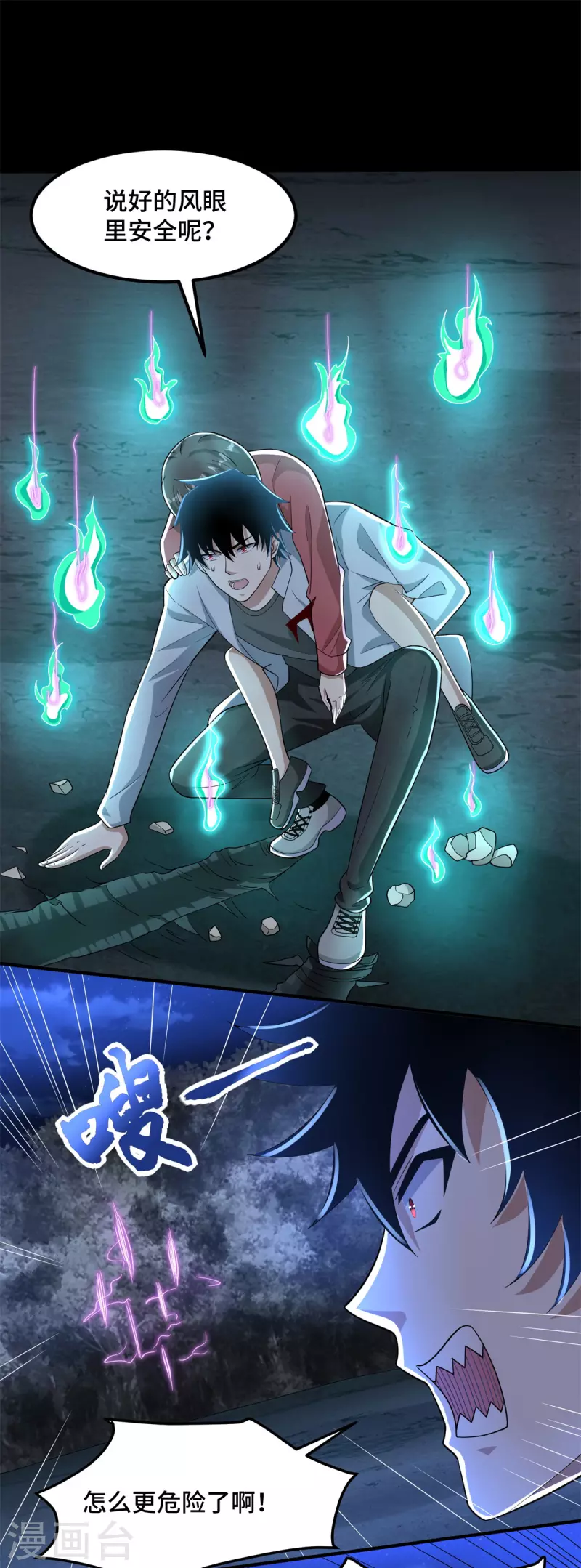 第444话 硬碰硬 第8页