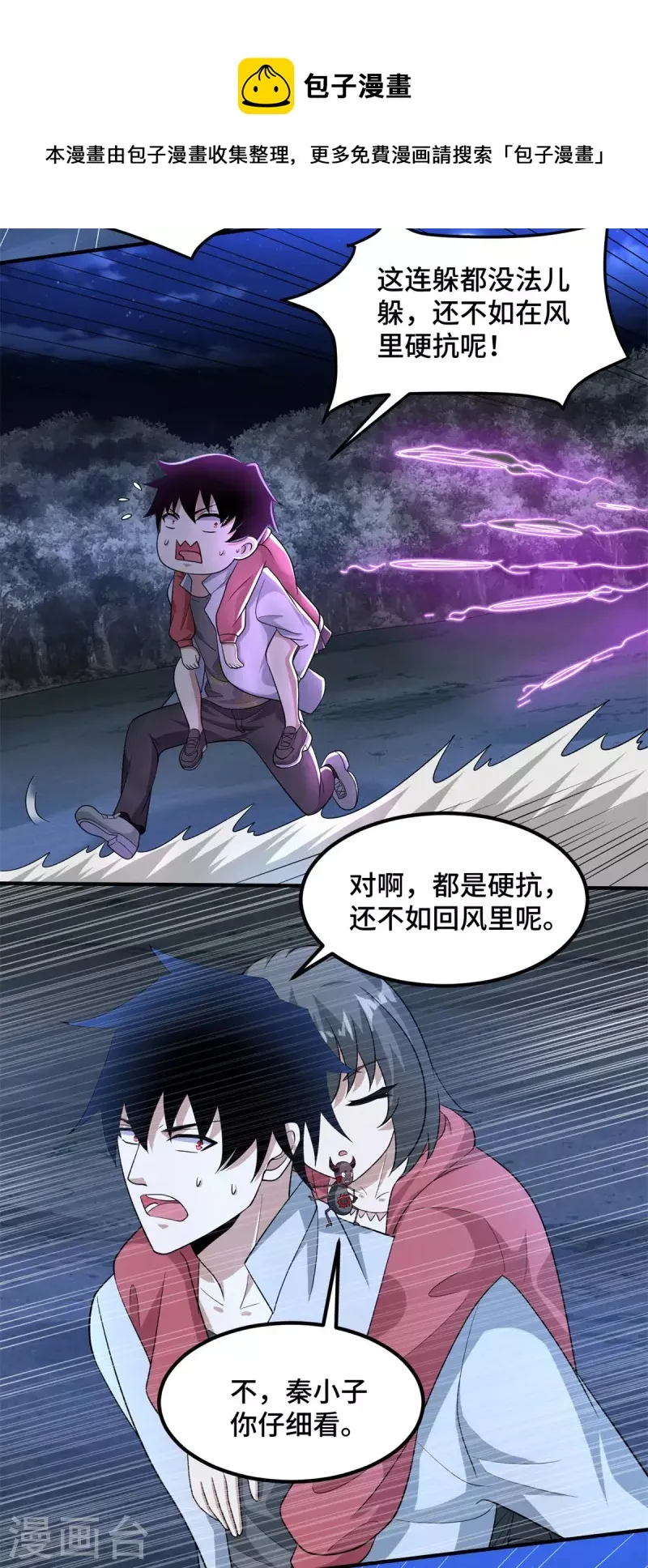 第444话 硬碰硬 第9页