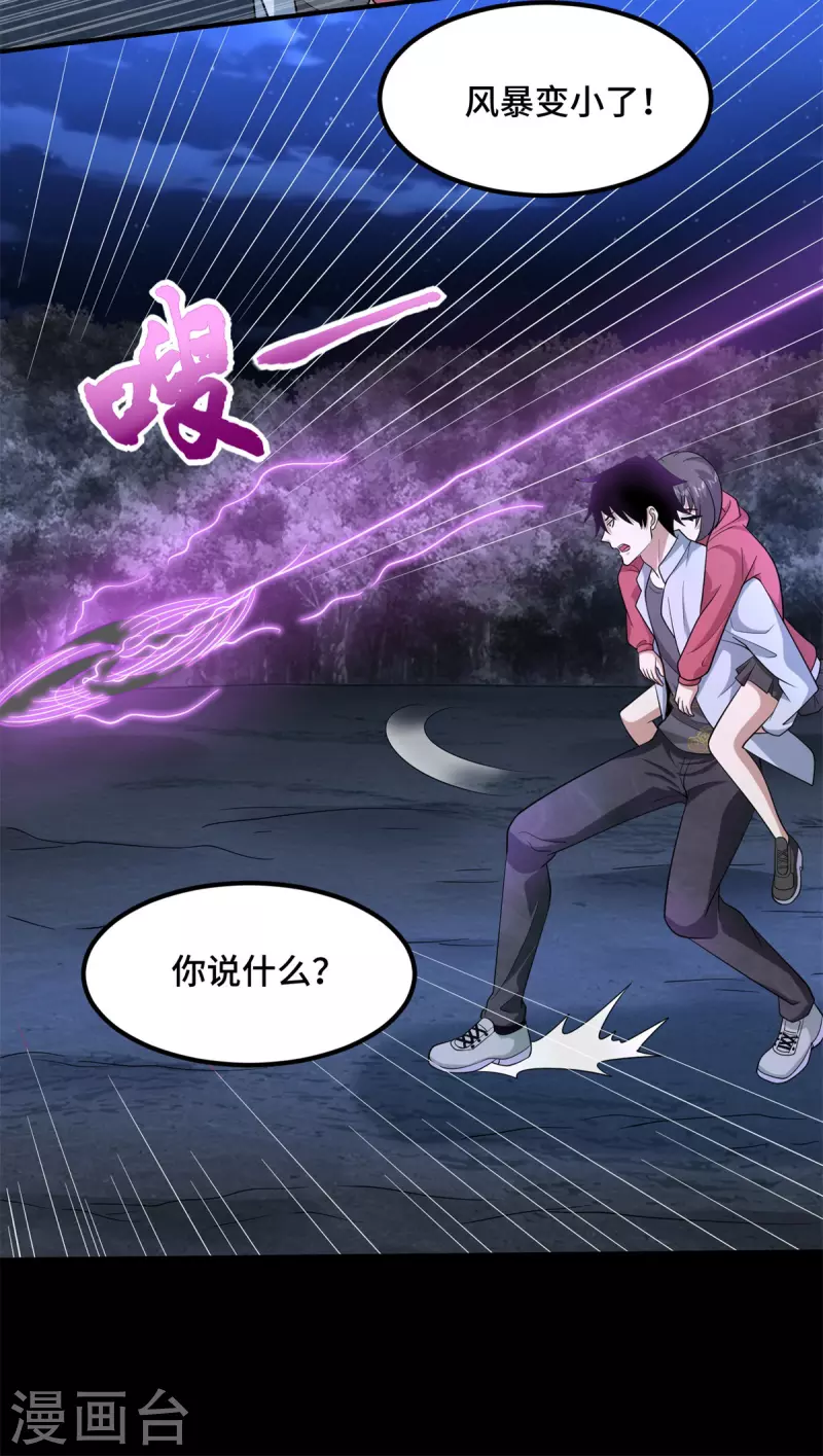 第444话 硬碰硬 第10页
