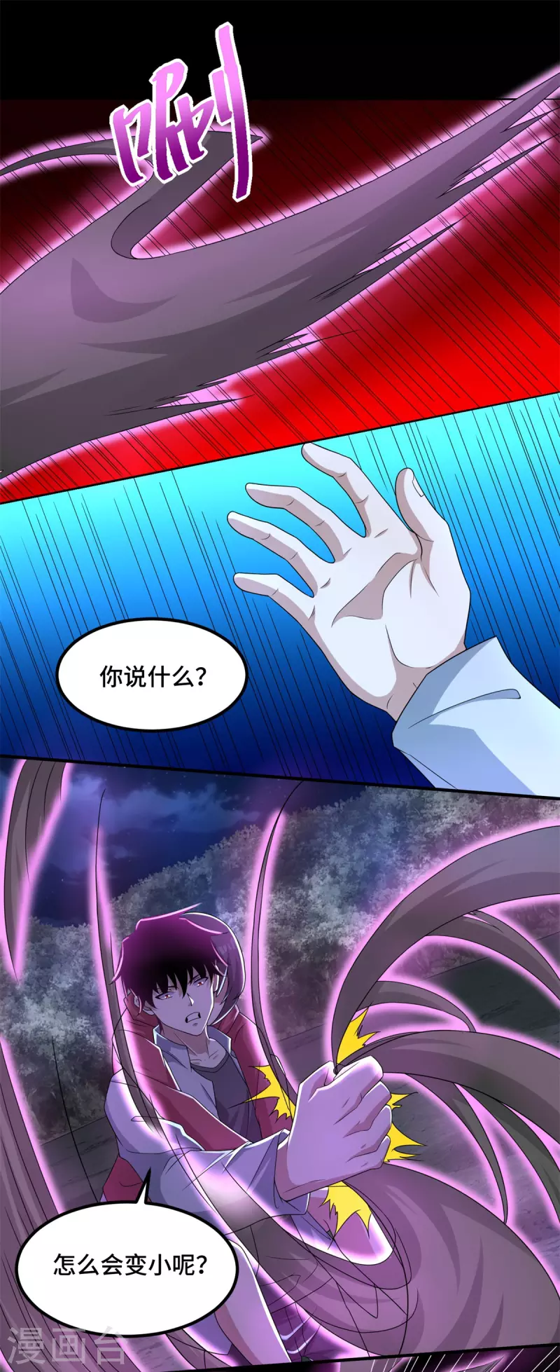 第444话 硬碰硬 第11页