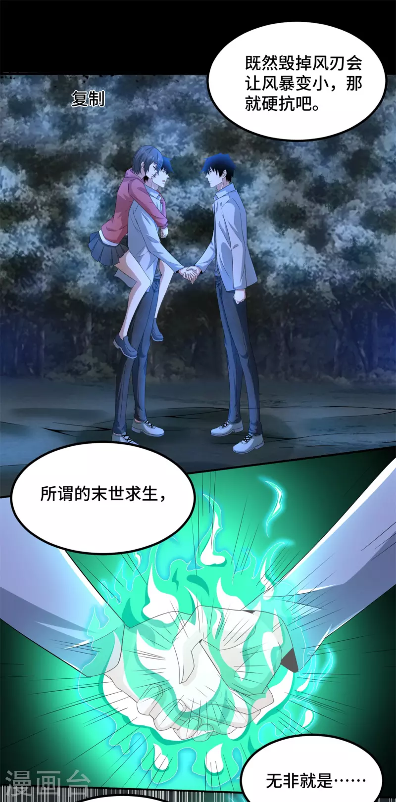 第444话 硬碰硬 第17页
