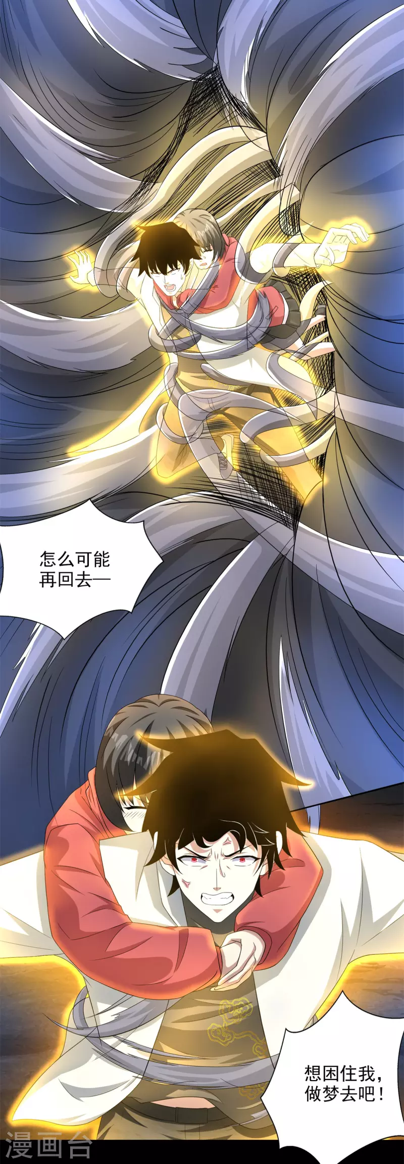 第443话 风眼 第6页