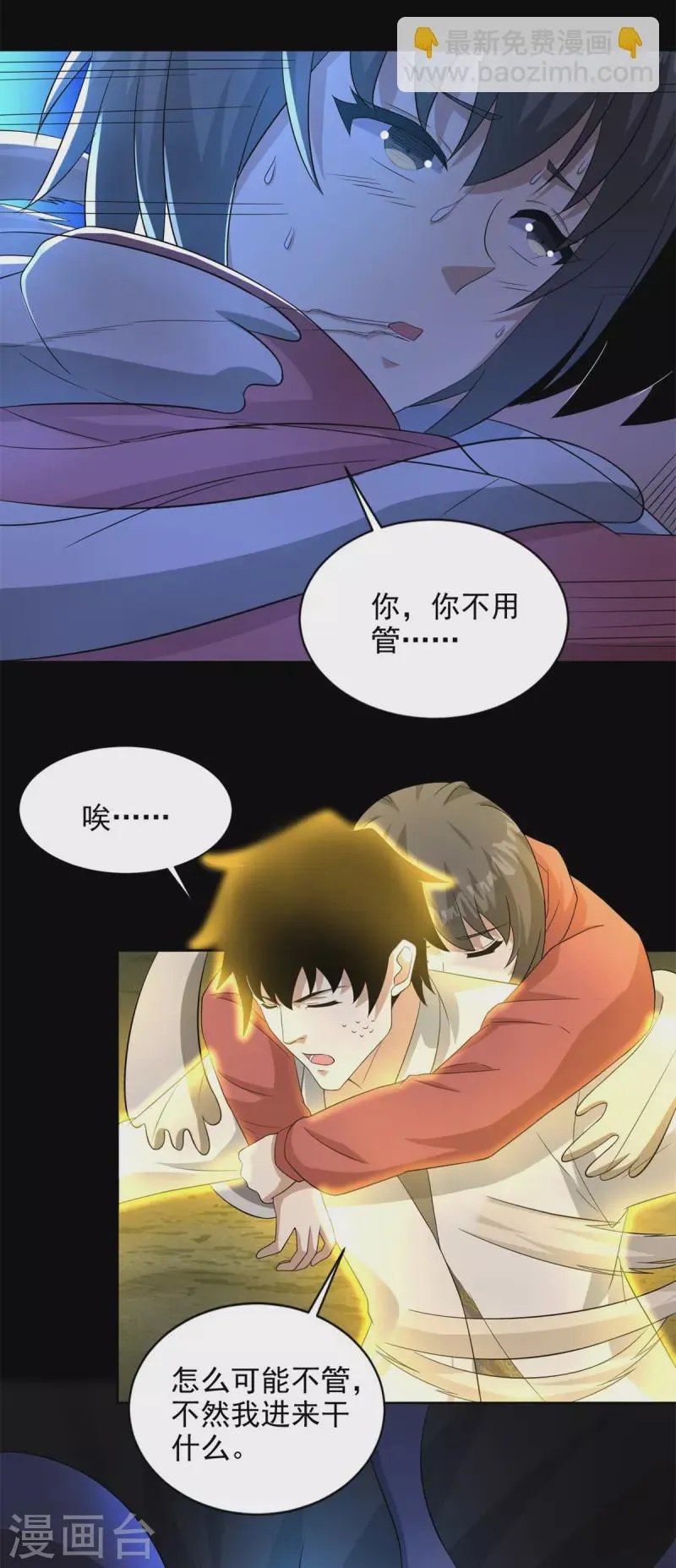 第443话 风眼 第9页