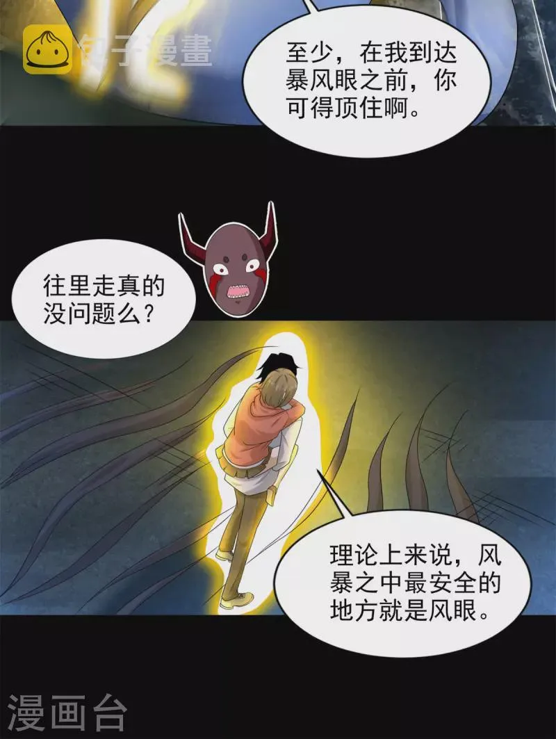 第443话 风眼 第16页