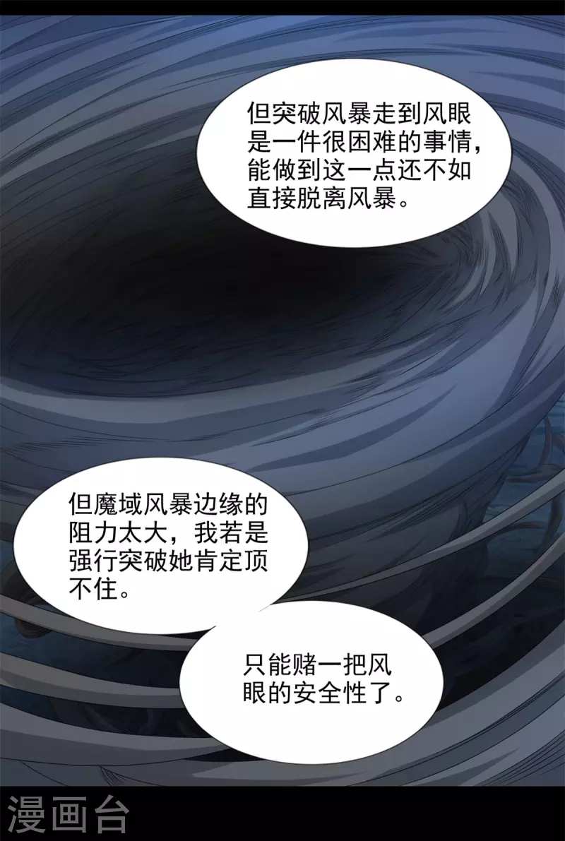第443话 风眼 第17页