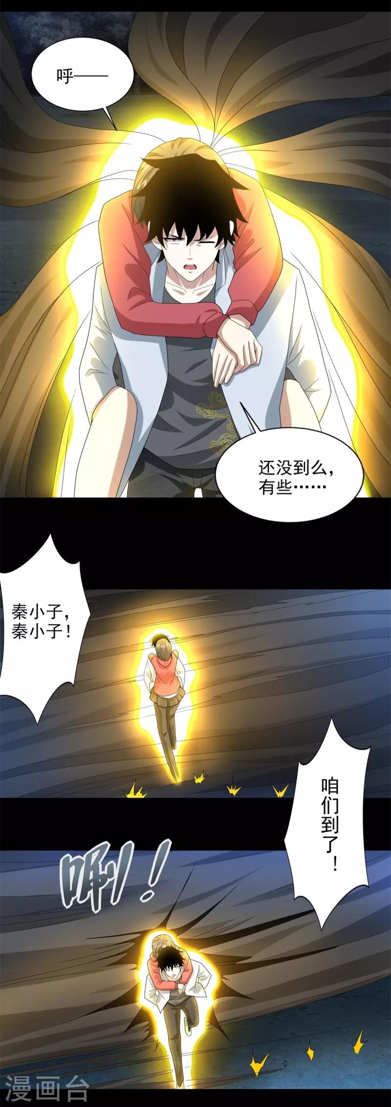 第443话 风眼 第18页