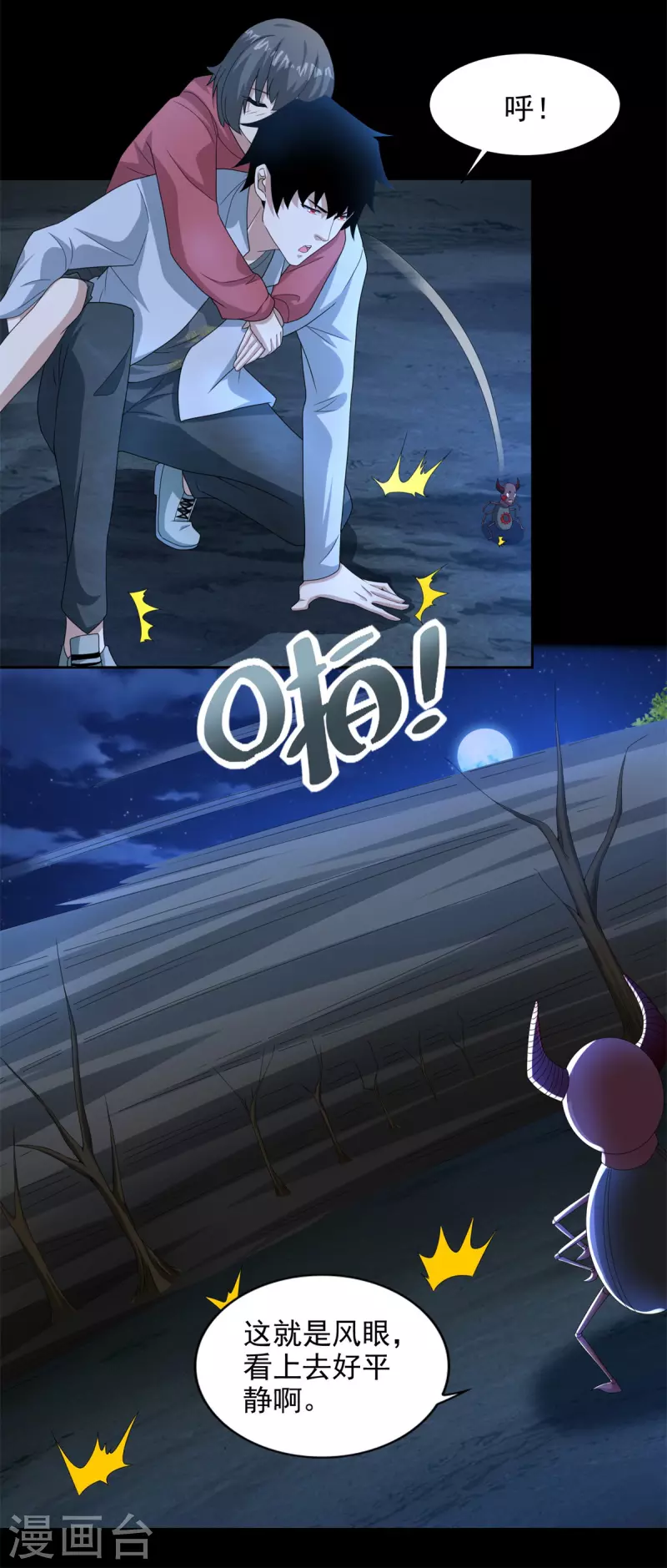 第443话 风眼 第19页