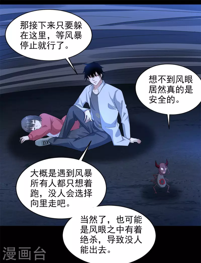 第443话 风眼 第20页
