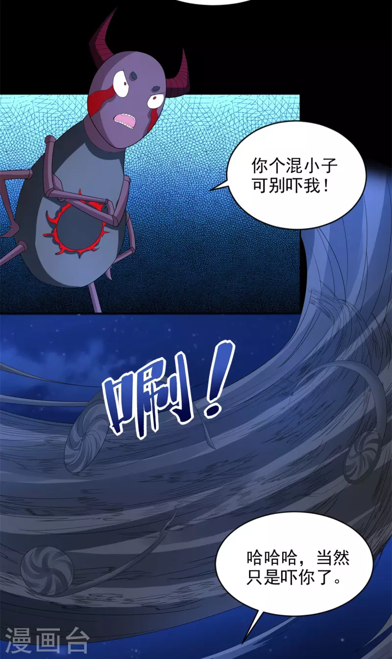 第443话 风眼 第21页
