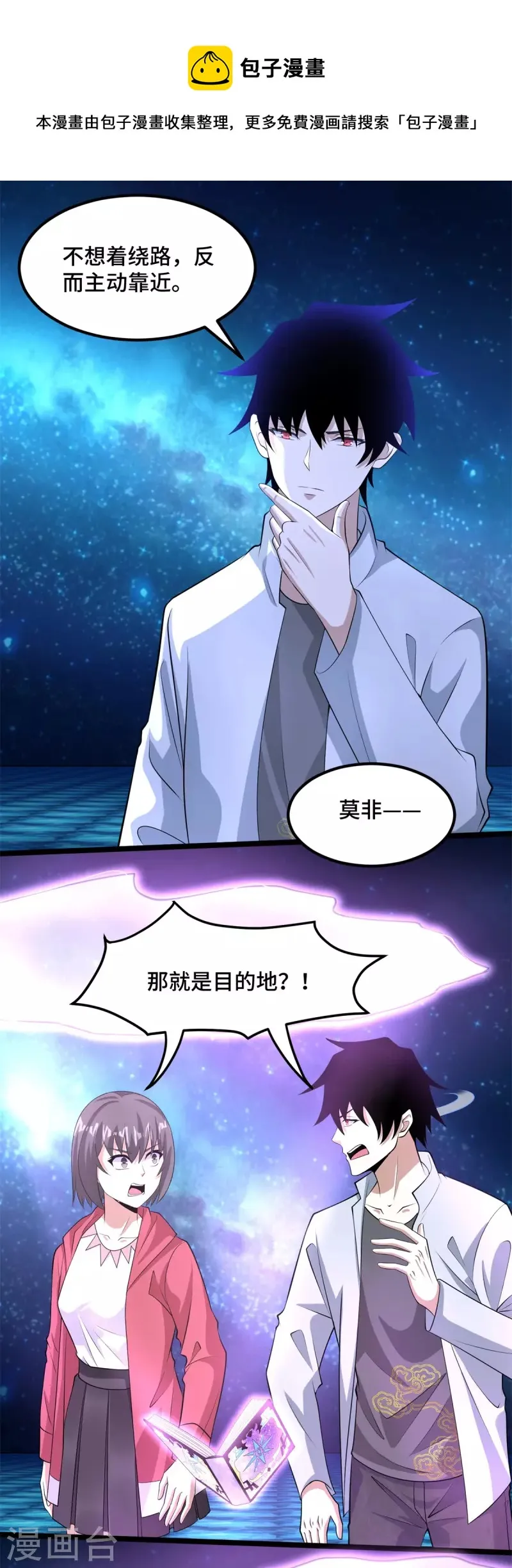 第446话 各方动向 第6页