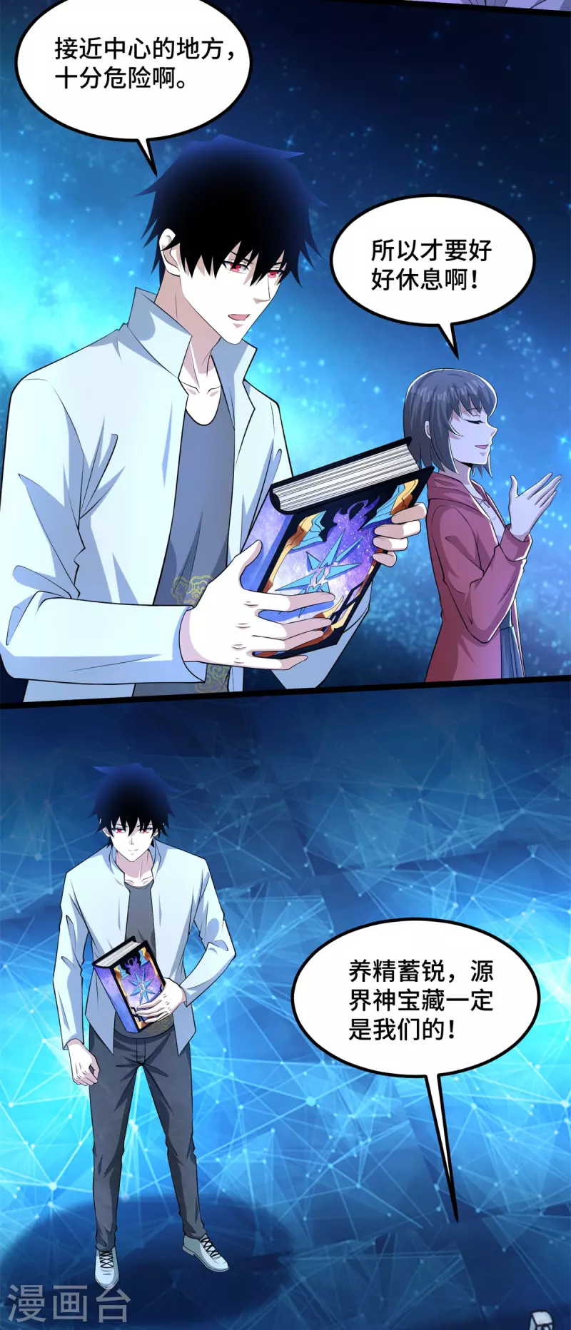 第446话 各方动向 第9页