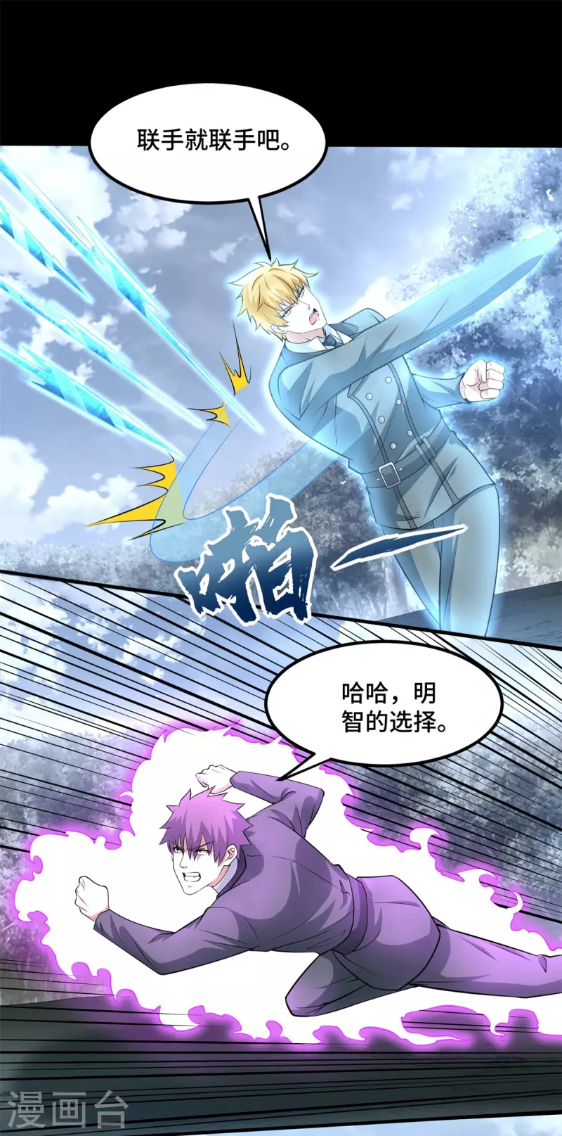 第448话 激战 第8页