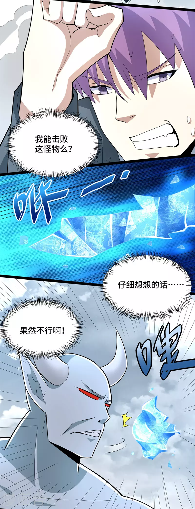 第449话 奋战 第17页