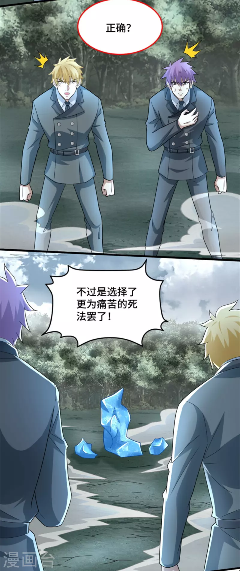 第449话 奋战 第20页