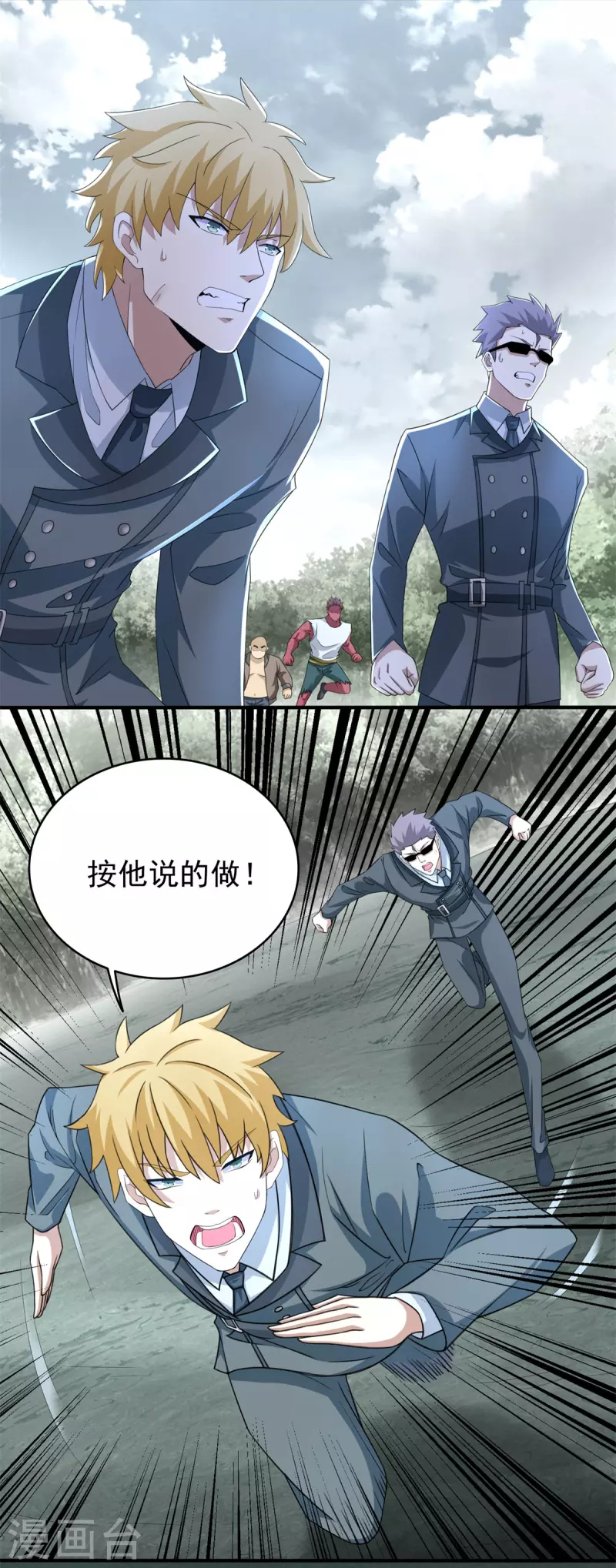 第451话 反目 第2页