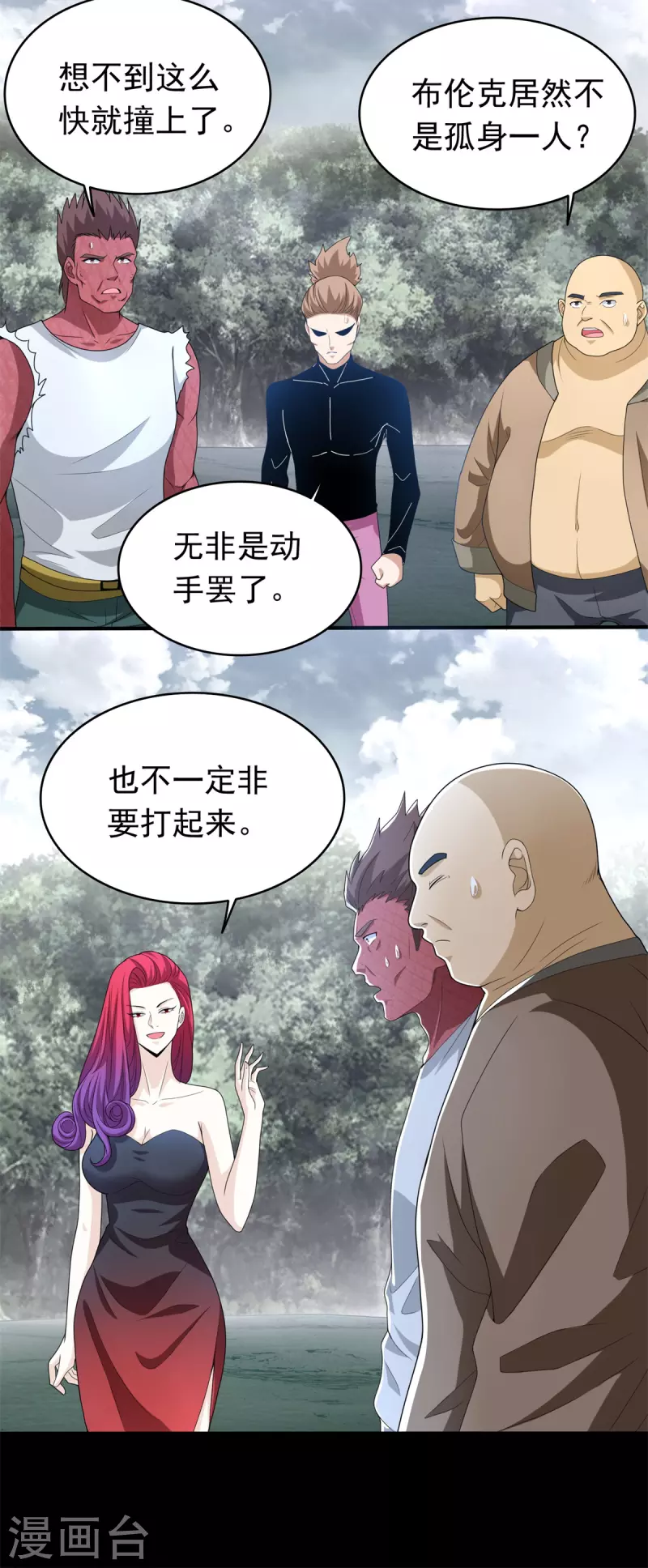 第451话 反目 第10页