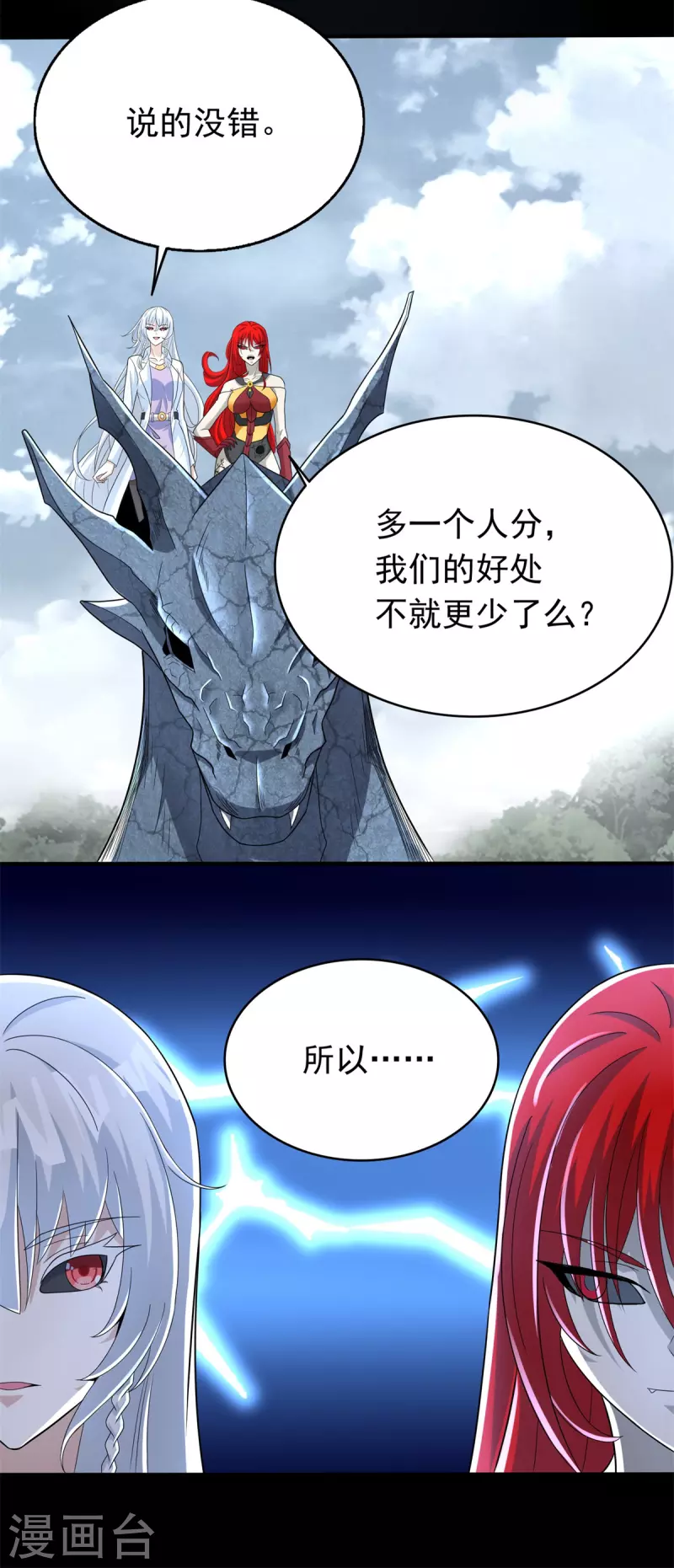 第451话 反目 第12页