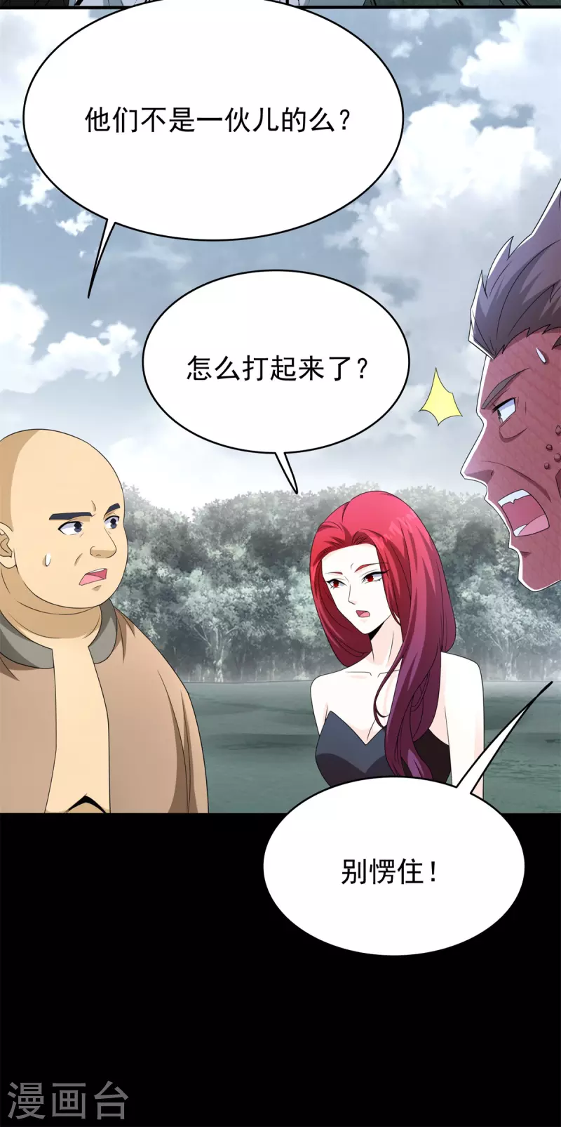 第451话 反目 第16页