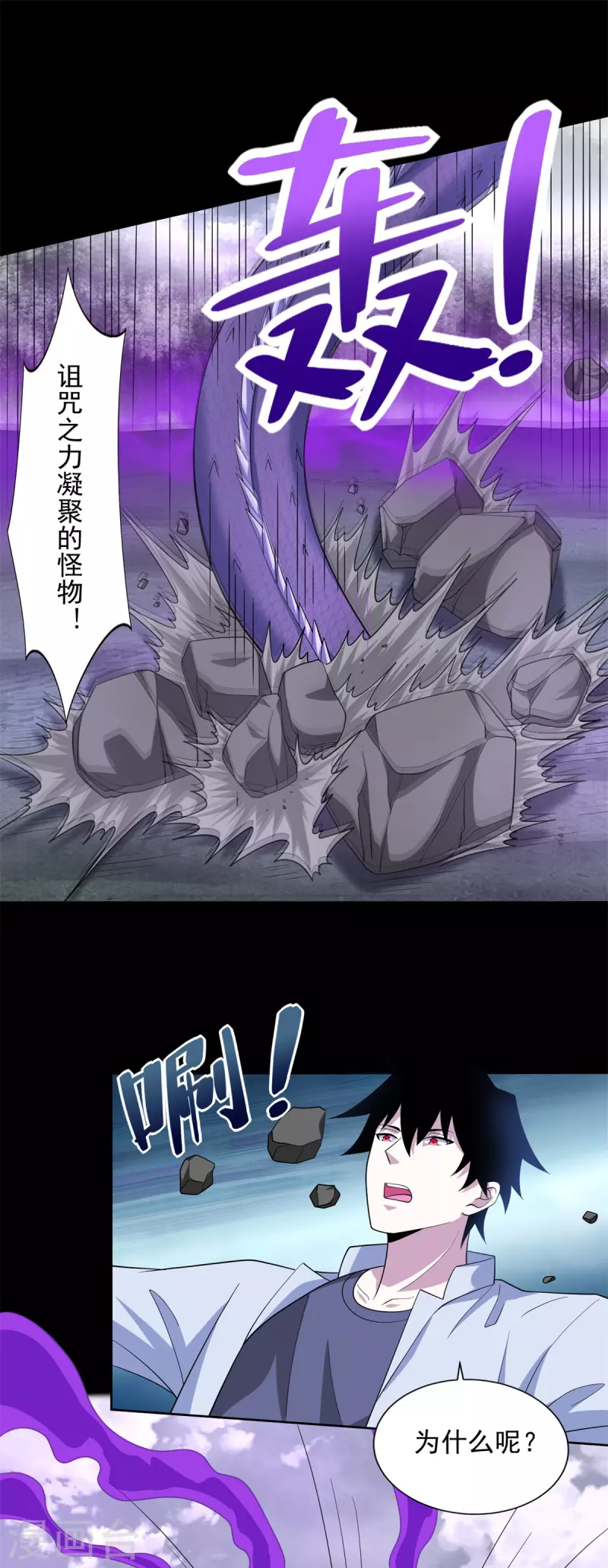 第454话 诅咒之兽 第8页
