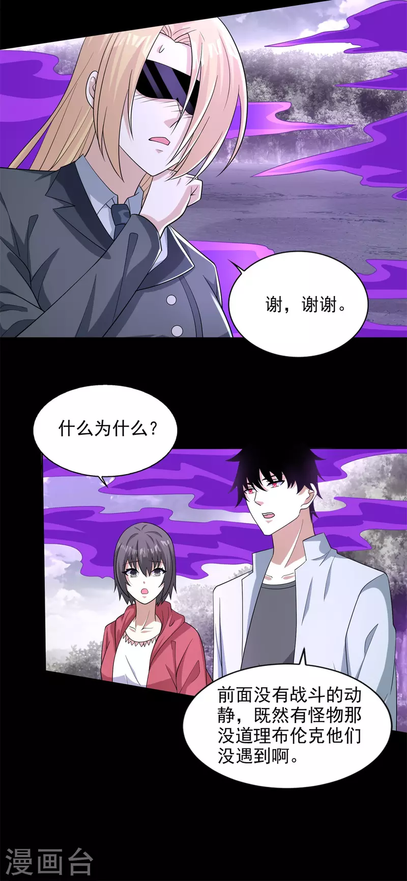 第454话 诅咒之兽 第10页