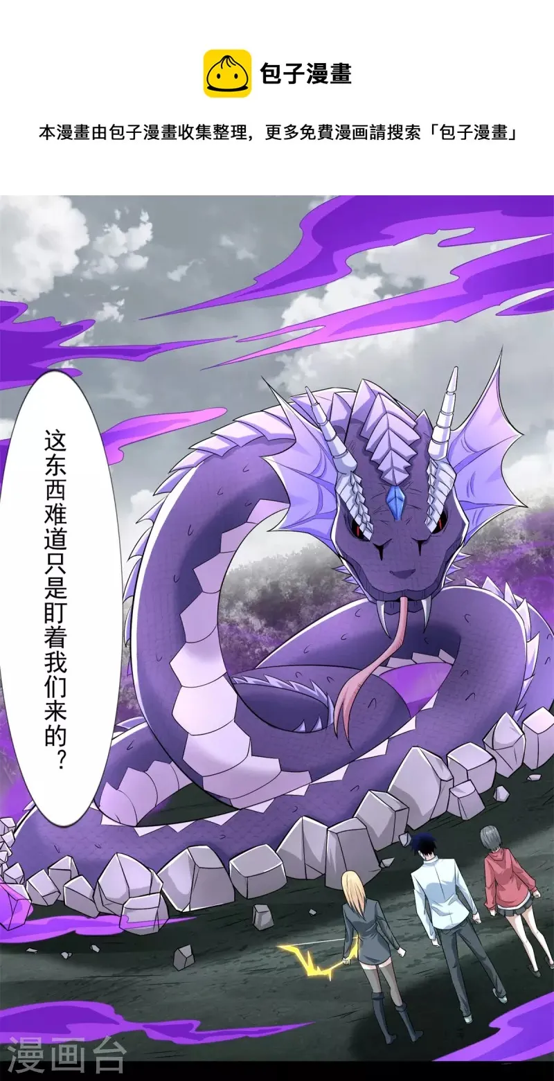 第454话 诅咒之兽 第11页