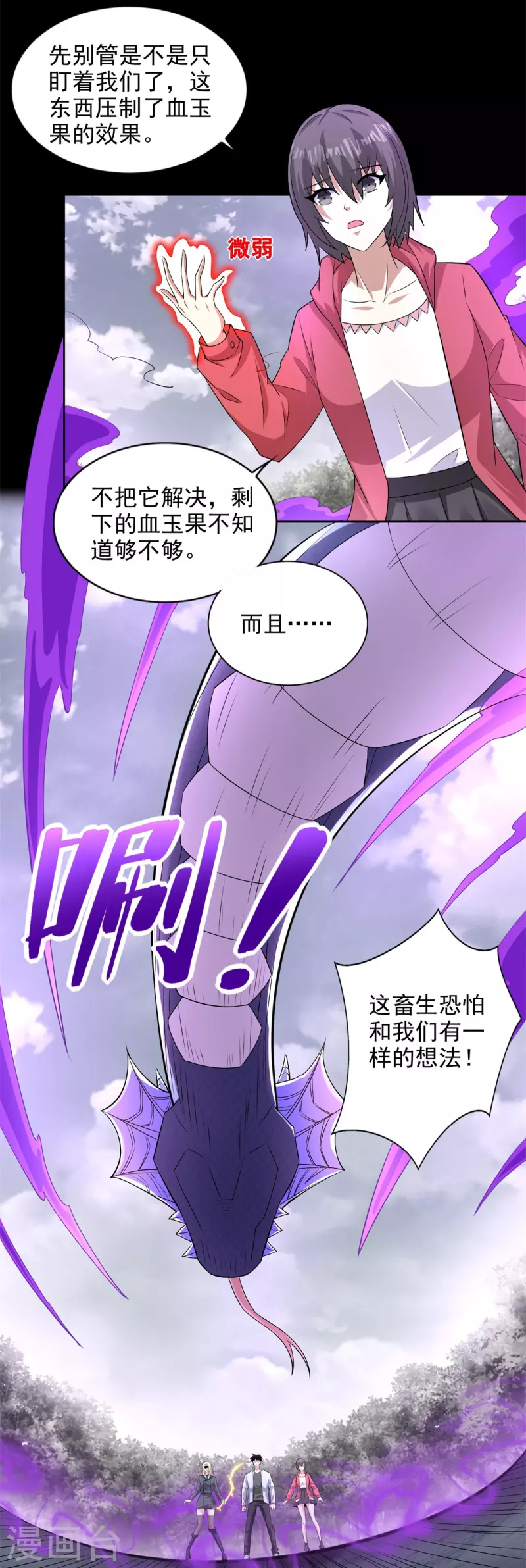第454话 诅咒之兽 第12页