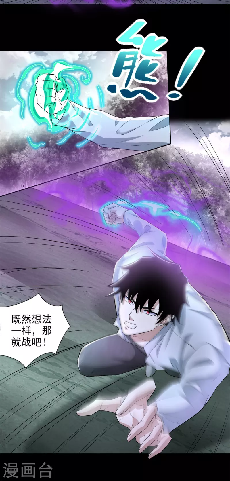 第454话 诅咒之兽 第13页