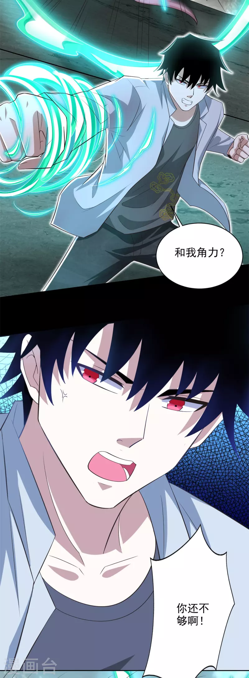第454话 诅咒之兽 第15页