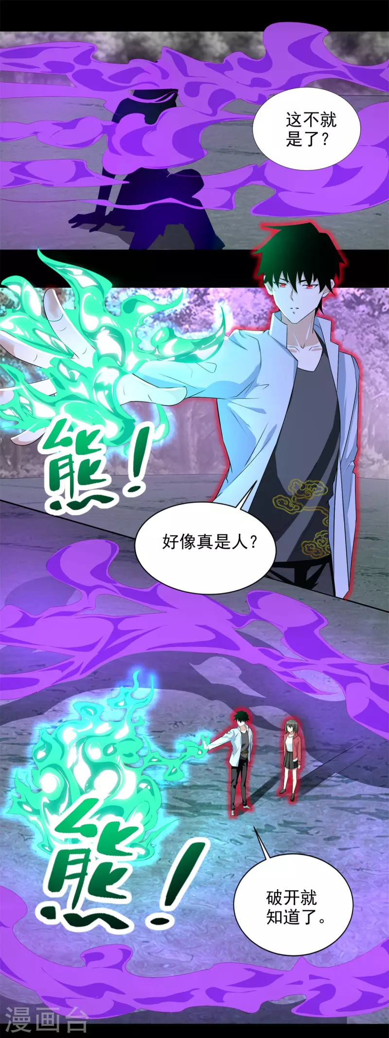 第453话 追击 第5页
