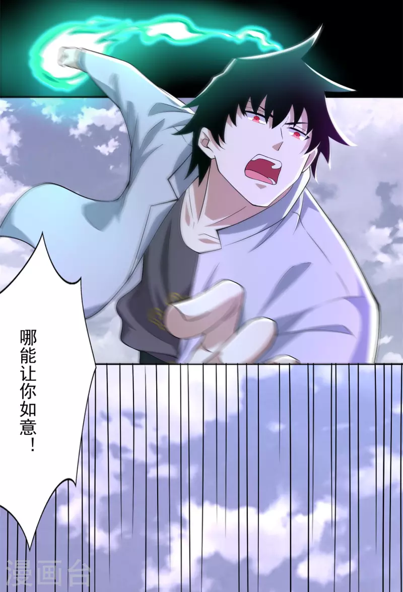 第455话 弑神弓 第6页