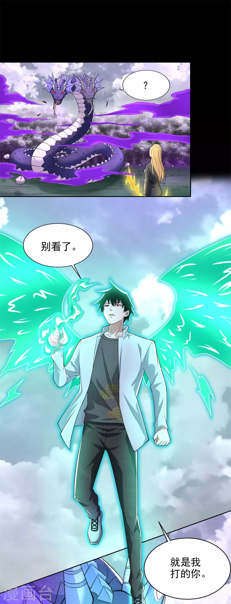 第455话 弑神弓 第8页