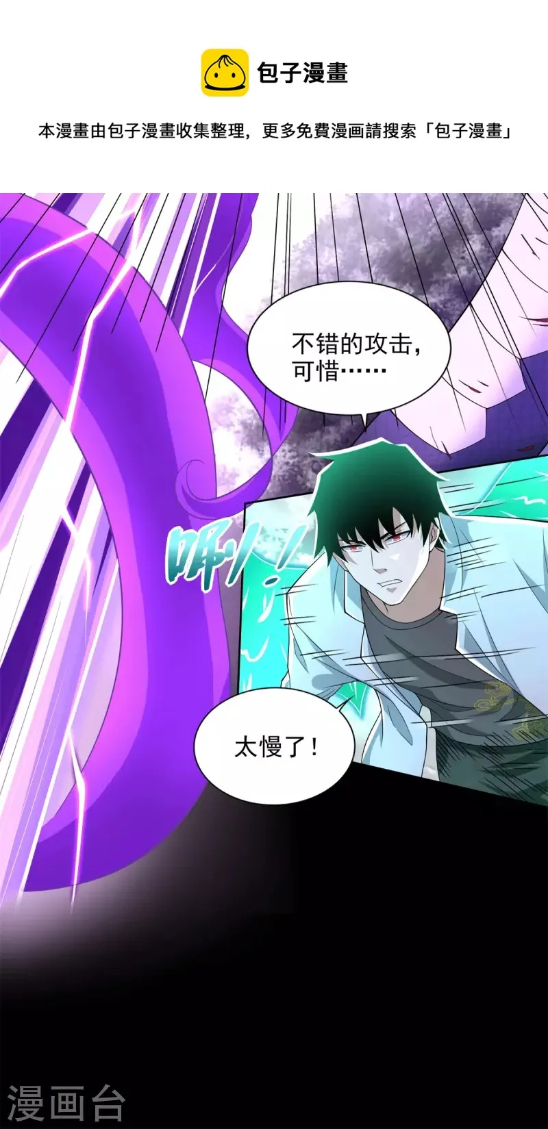 第455话 弑神弓 第10页