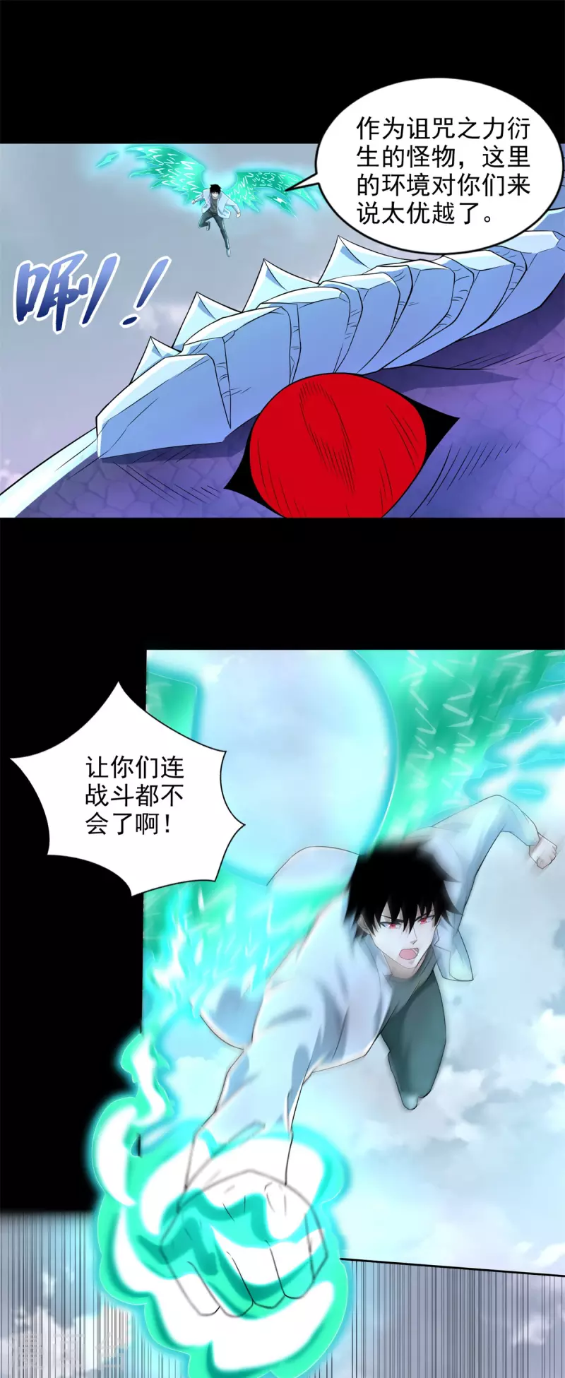 第455话 弑神弓 第11页